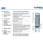     Pedrollo 4SR 15 6 PD