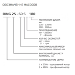    Zota Ring 25/60 S 180  