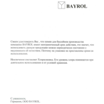  Bayrol  (Desalgine) 1 